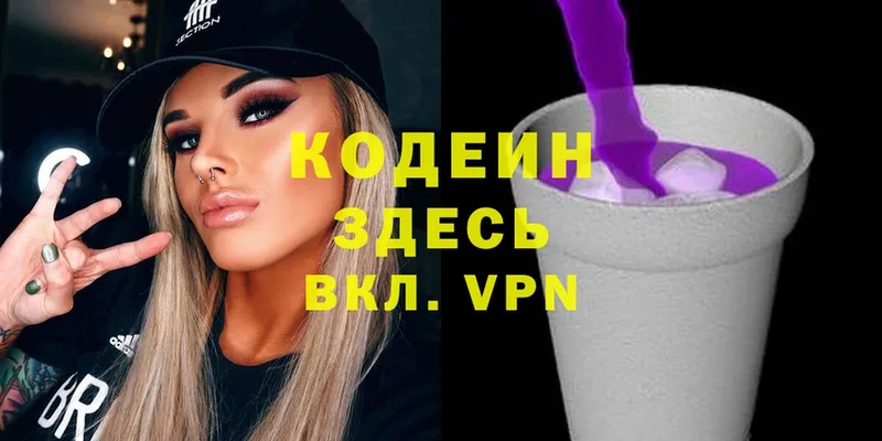 Codein Purple Drank  darknet какой сайт  Ахтубинск 